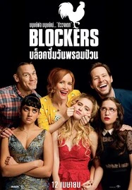 Blockers (2018) บล็อกซั่ม วันพรอมป่วน