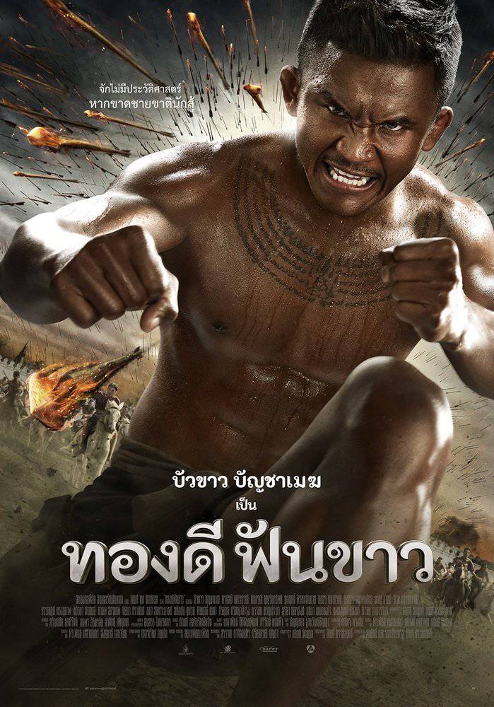 Thongdee The Warrior (2016) ทองดีฟันขาว