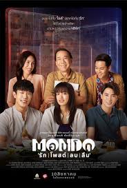 Mondo (2023) มอนโด รัก โพสต์ ลบ ลืม