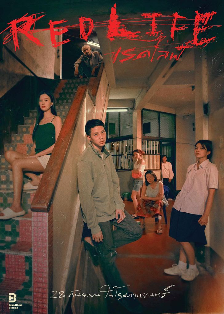 RED LIFE (2023) เรดไลฟ์