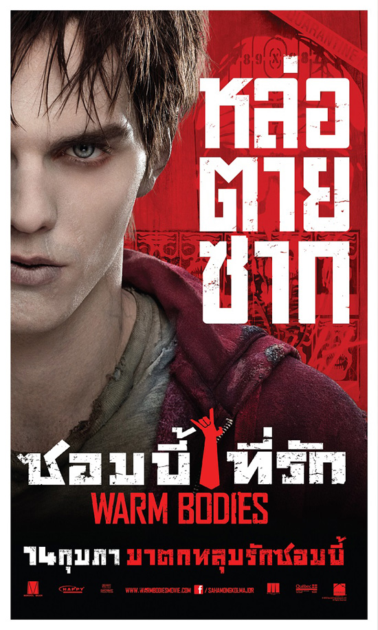 Warm Bodies (2013) ซอมบี้ที่รัก