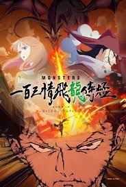 Monsters: 103 Mercies Dragon Damnation (2024) มอนสเตอร์: 103 ความเมตตา สาปมังกร