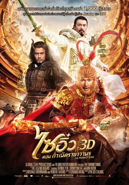 The Monkey King (2013) ไซอิ๋ว ตอนกำเนิดราชาวานร