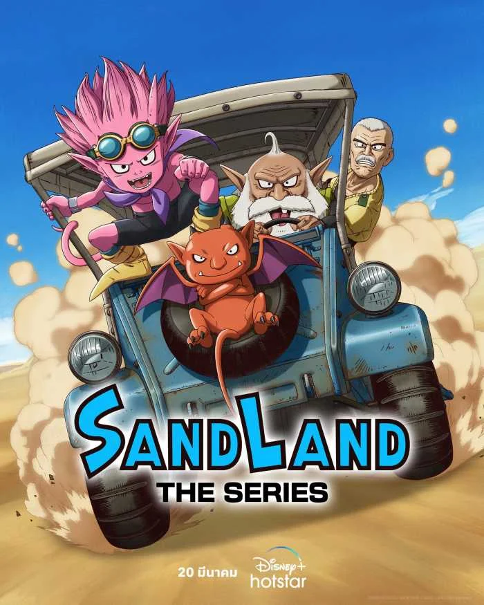 SAND LAND: THE SERIES (2024) แซนด์แลนด์ เดอะซีรีย์