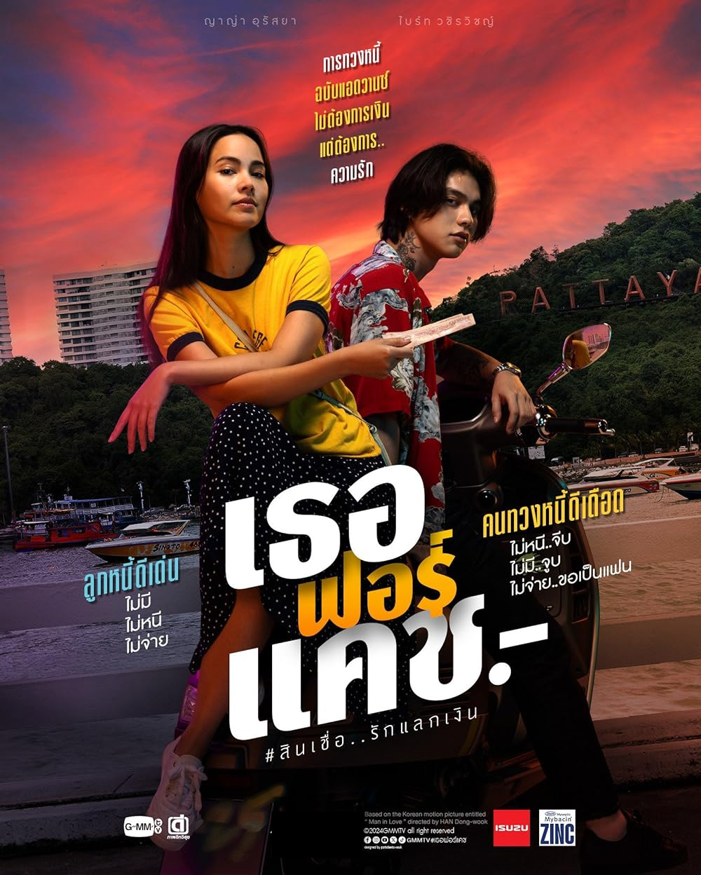 Love You to Debt (2024) เธอ ฟอร์ แคช สินเชื่อ รักแลกเงิน