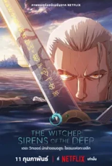 The Witcher Sirens of the Deep (2025) เดอะ วิทเชอร์ นักล่าจอมอสูร ไซเรนแห่งทะเลลึก