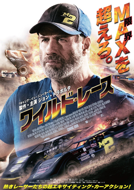 Trading Paint (2019) เทรดดิ้ง เพ้นท์