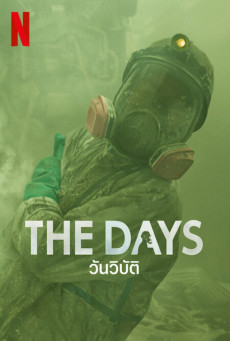 THE DAYS (2023) วันวิบัติ