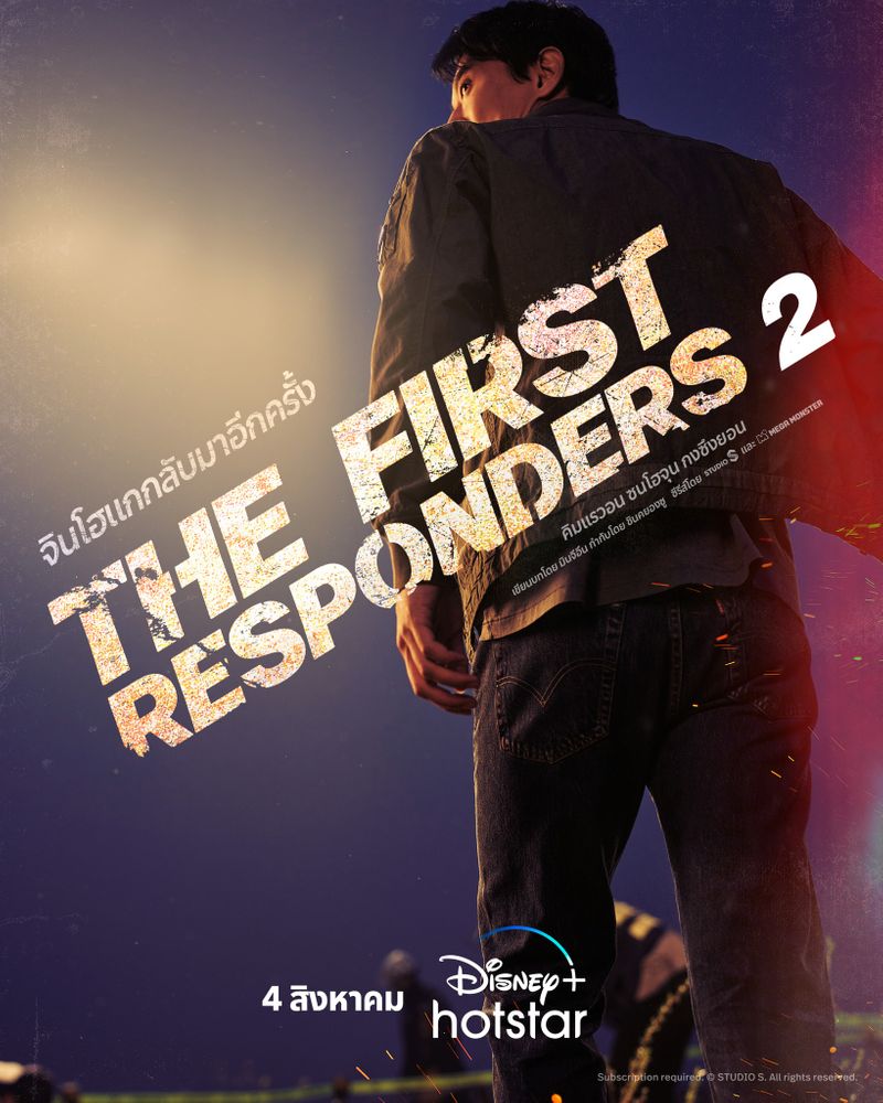 The First Responders Season 2 (2023)